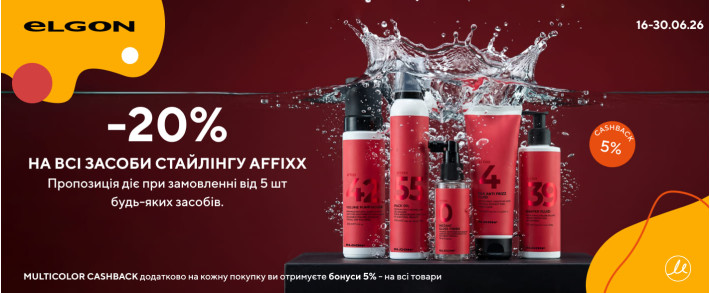 -20% на стайлінг Affixx Elgon