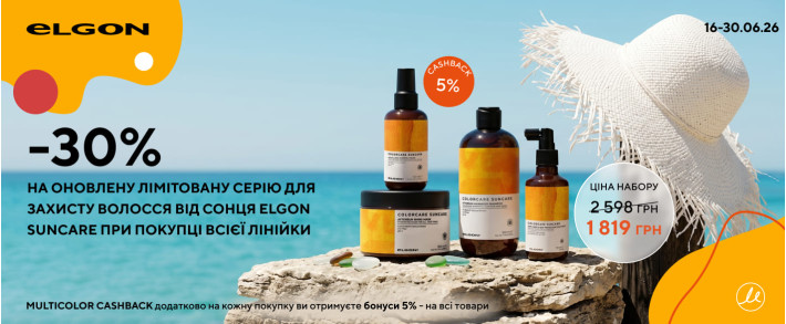 -30% на лінійку SUNCARE Elgon