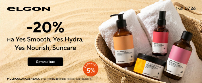 -20% на лінійки Elgon