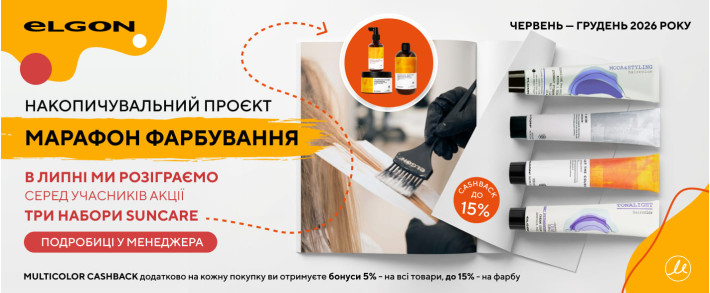 Накопичувальний проєкт «Марафон фарбування»