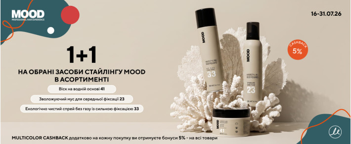 1+1 на обрані засоби стайлінгу MOOD