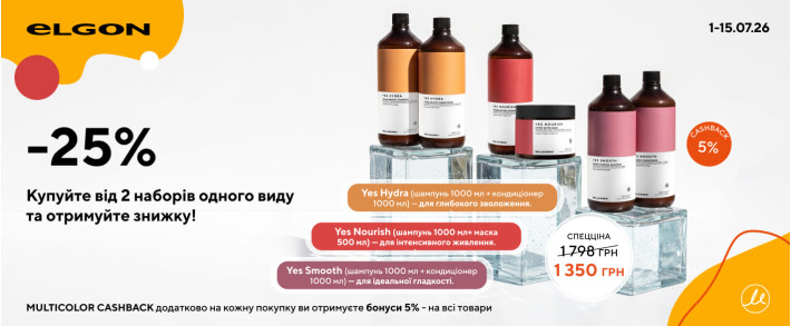 -25% на набори від Elgon