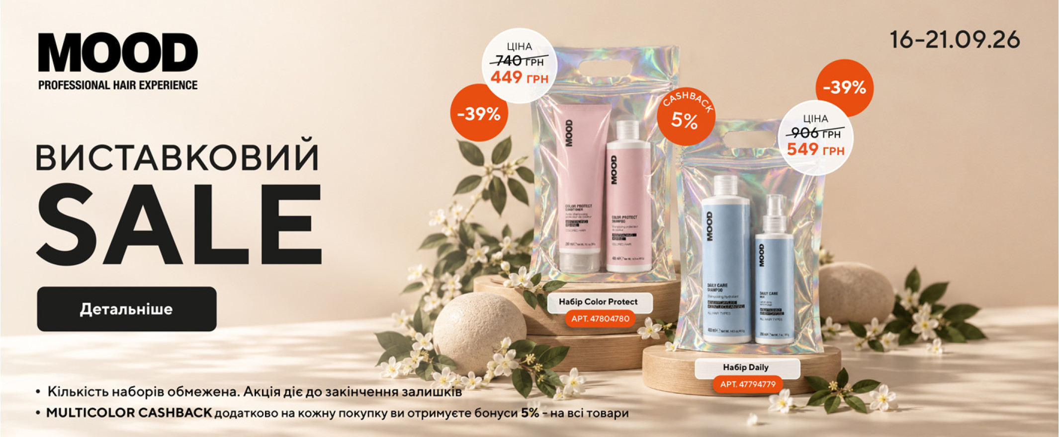 mood-vystavochnyj-sale